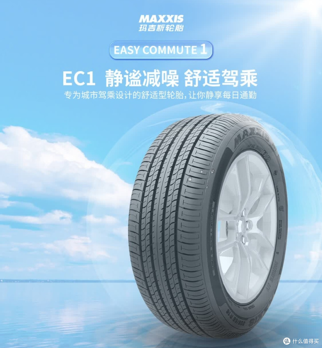 静音省油双在线!玛吉斯EC1 225/60R16轮胎成家用车黄金之选