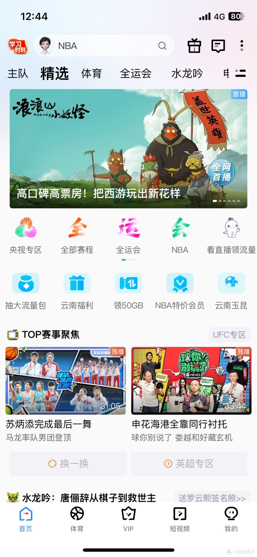  云南移动用咪咕视频，免费领15元话费和流量！！！