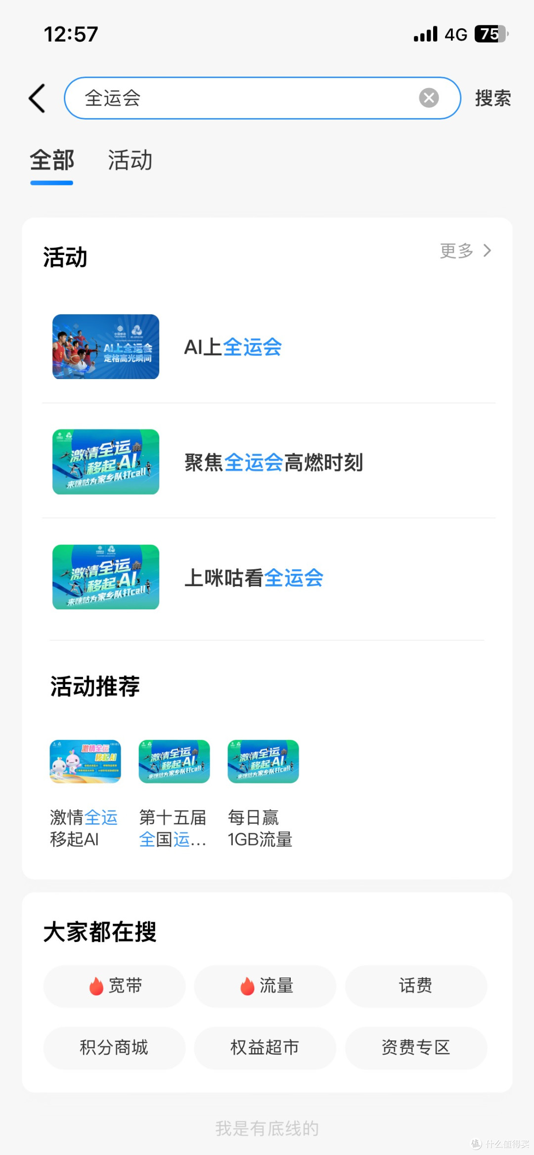  云南移动用咪咕视频，免费领15元话费和流量！！！