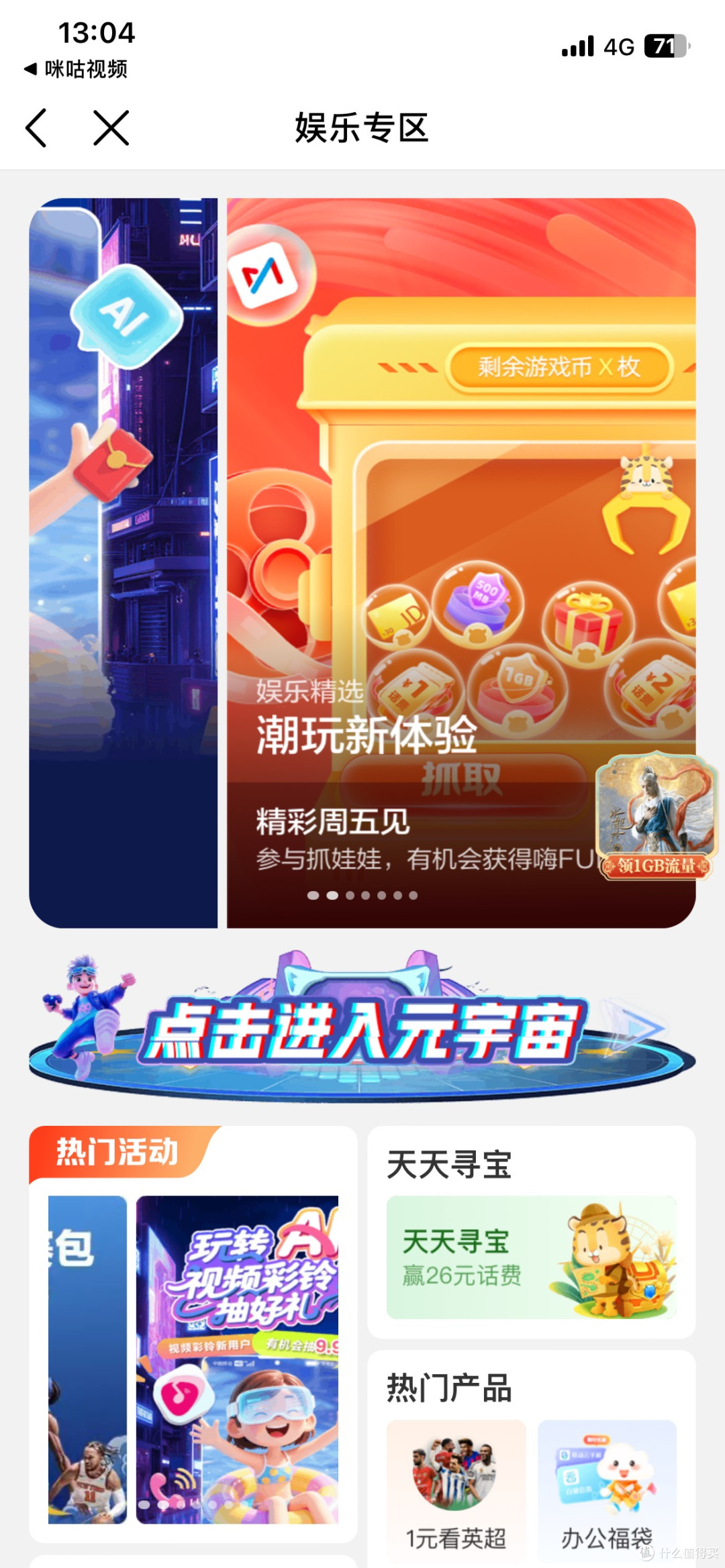  云南移动用咪咕视频，免费领15元话费和流量！！！