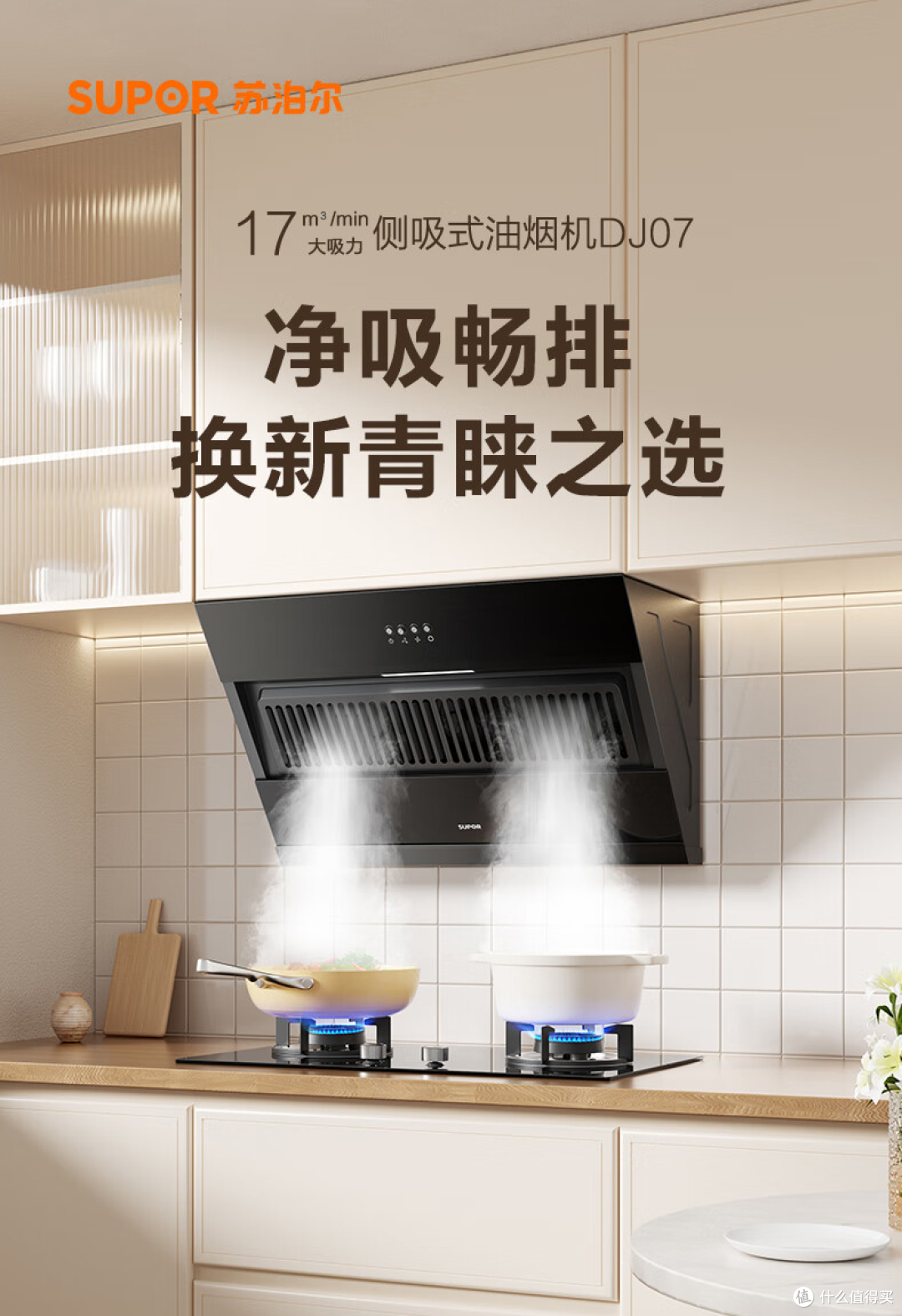 油烟机选购指南:从入门到高端,8款油烟机比拼,总有一款适合你