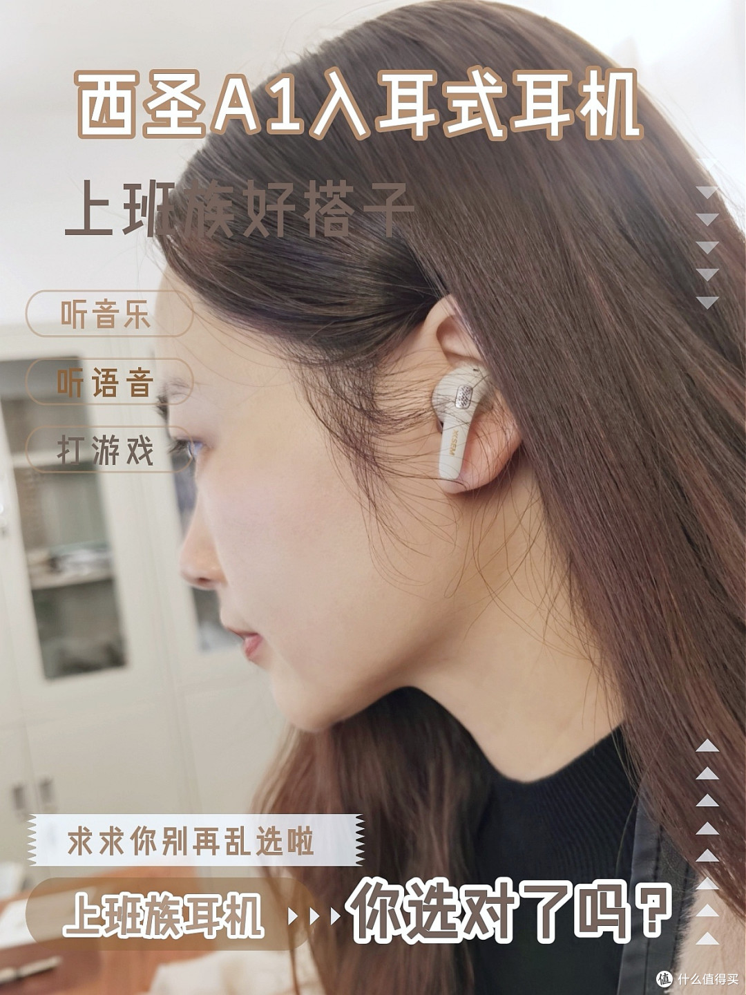西圣A1入耳降噪蓝牙耳机—千元音质,隐形不漏音的职场摸鱼神器