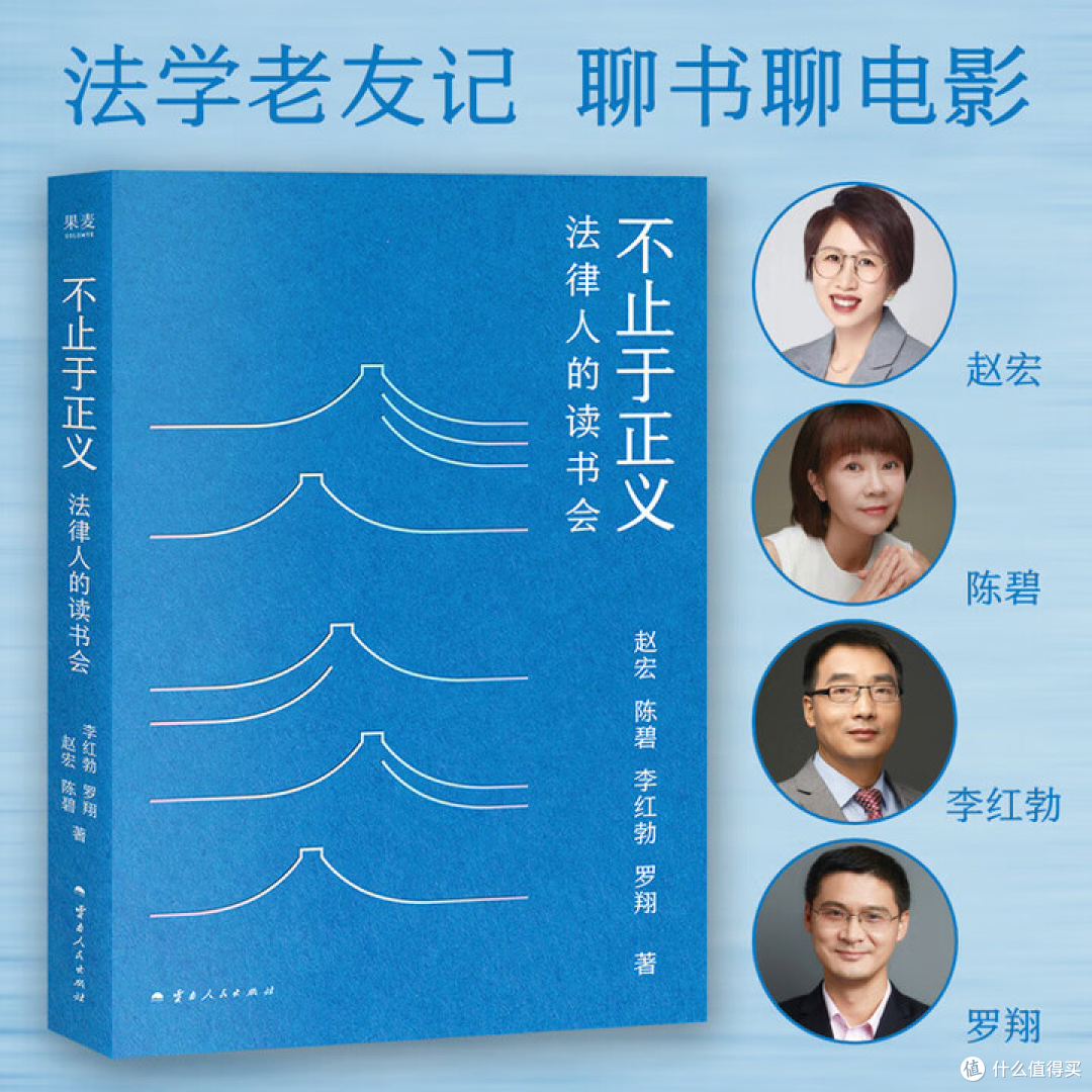 近期看的一本书,是罗翔老师等人写的读书笔记!