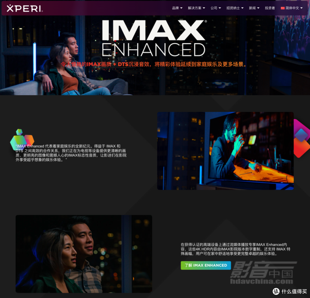 技术|在家就能体验IMAX影院,关于IMAX Enhanced的十个关键问题