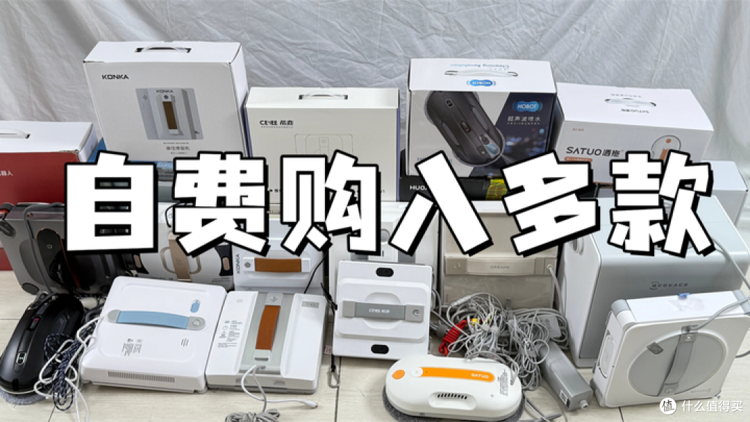 【双12擦窗机器人选购必看】2025年有什么好用的擦窗机器人推荐？