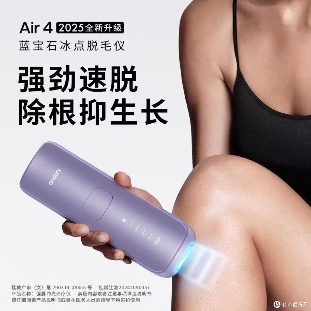 Ulike蓝宝石冰点脱毛仪Air4,在家养出丝滑牛奶肌