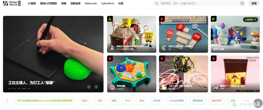 图源：MakerWorld官网截图