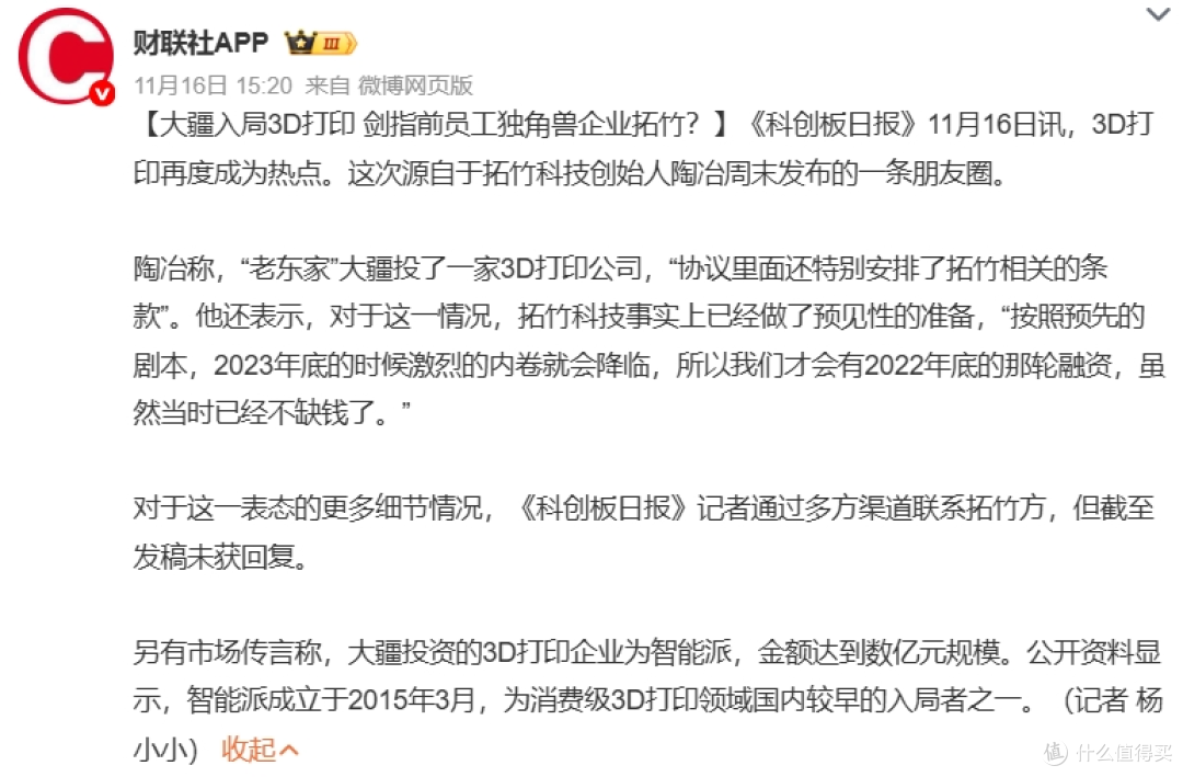 图源：微博截图