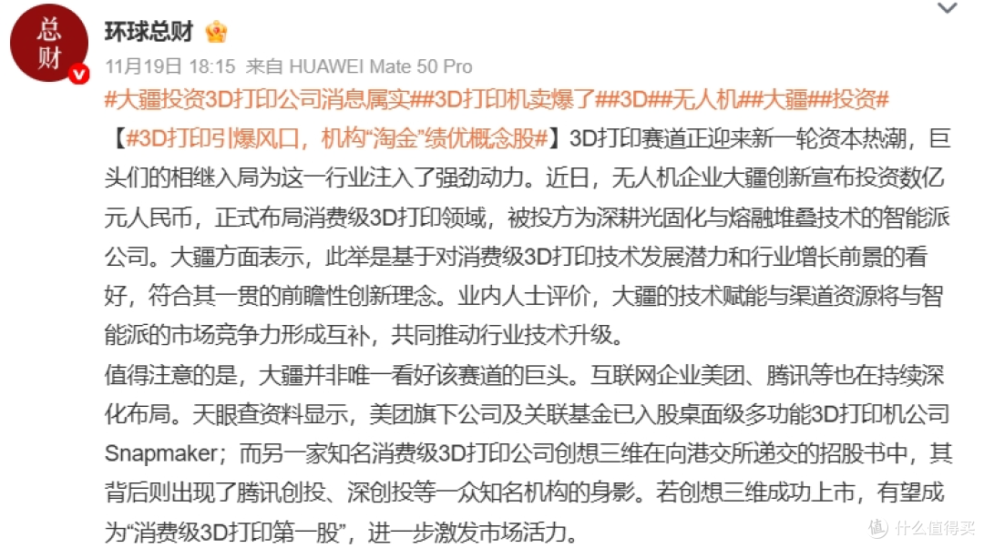 图源：微博截图