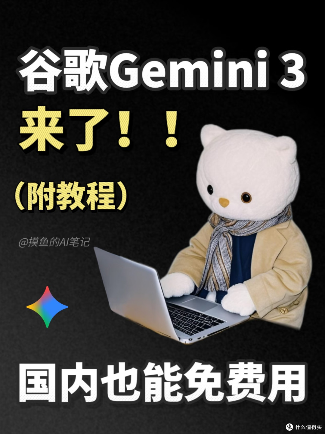 国内免费玩Gemini 3 Pro:这波“零门槛体验”