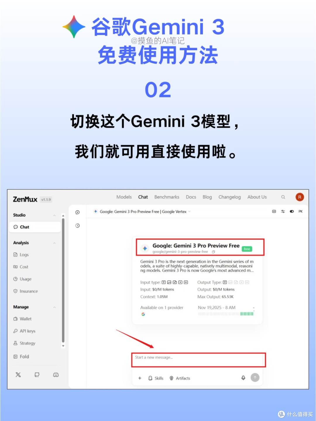 国内免费玩Gemini 3 Pro:这波“零门槛体验”