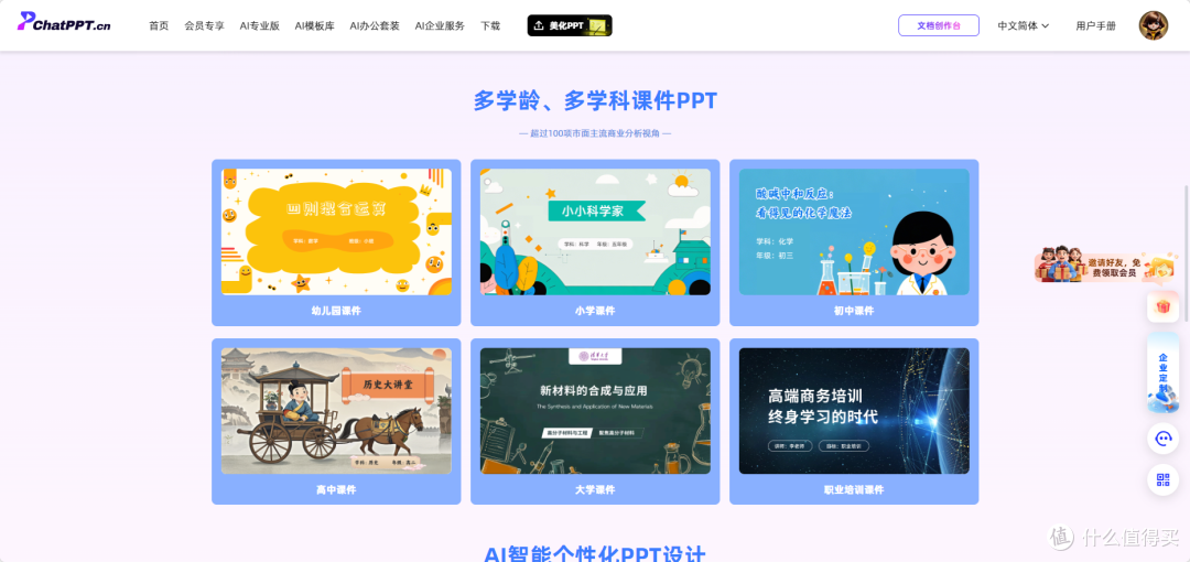 【2025教师必备】这四款AI PPT课件工具让备课效率脱胎换骨