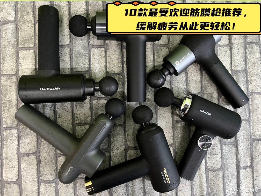 专业级筋膜枪哪个牌子好?哪个品牌比较好用?十大排名效果非凡
