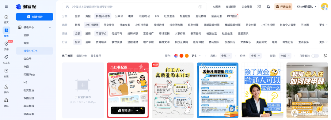 七个超级实用的小红书模板设计网站