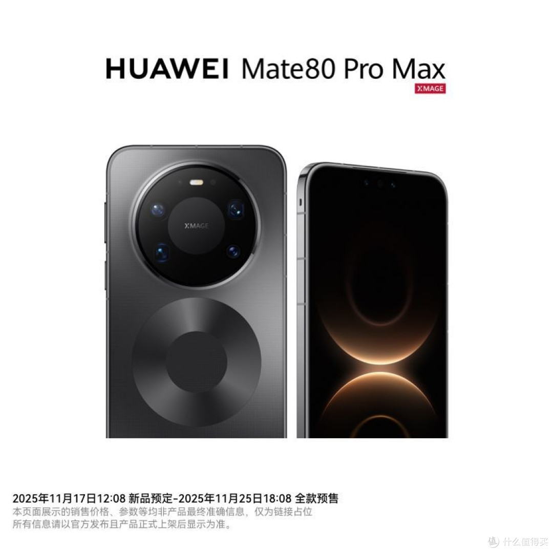 华为Mate80系列上市:这场“智能体革命”,我会买单吗?
