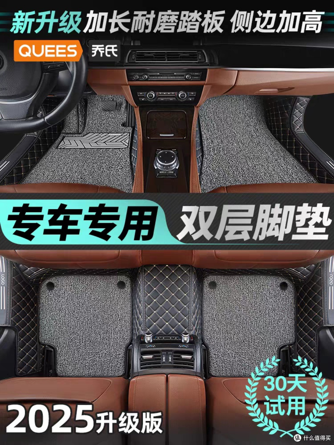 乔氏汽车脚垫