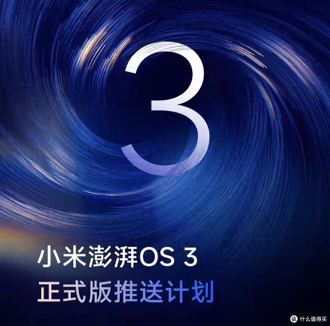 8.8GB!澎湃OS3持续推送新版本,续航明显提升,老机型推送到位