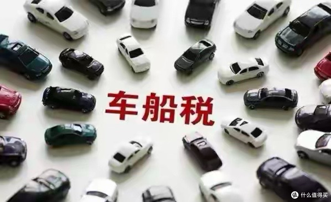 2026车船税新政落地!大排量多交近千,新能源车优惠门槛100公里