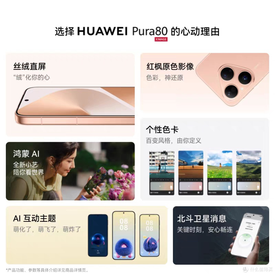 华为Pura 80