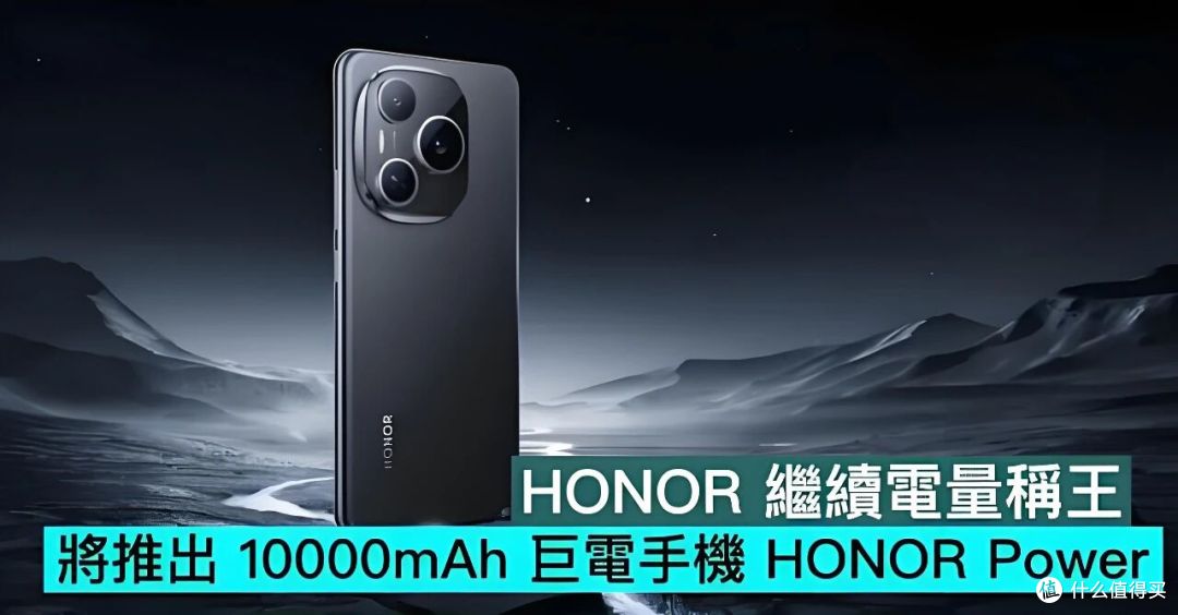 10000mAh电池手机真的来了!荣耀Power 2春节前发布!