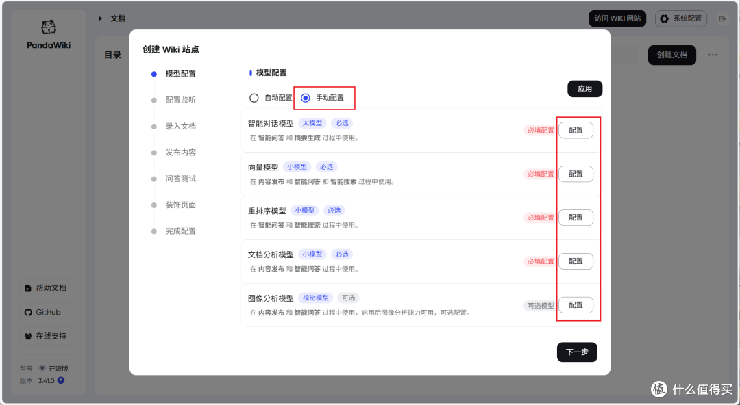 据说是最强国产开源的在线 AI 知识库,极空间部署『PandaWiki』