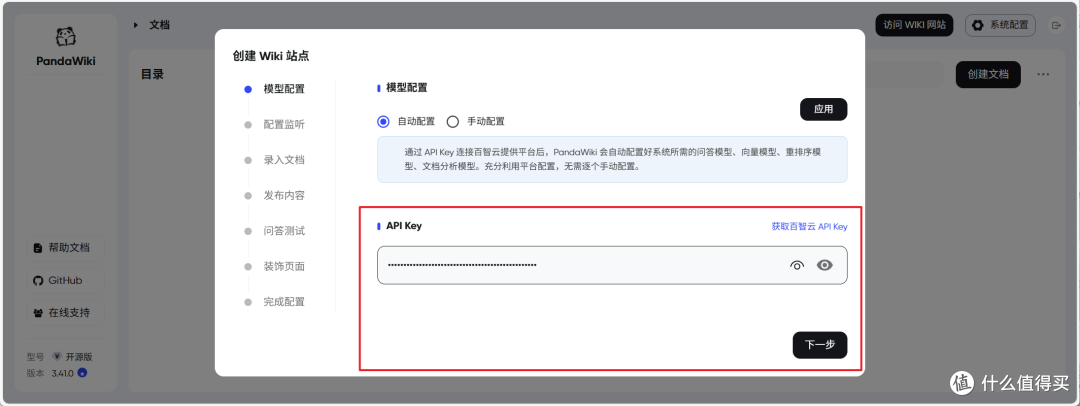 据说是最强国产开源的在线 AI 知识库,极空间部署『PandaWiki』