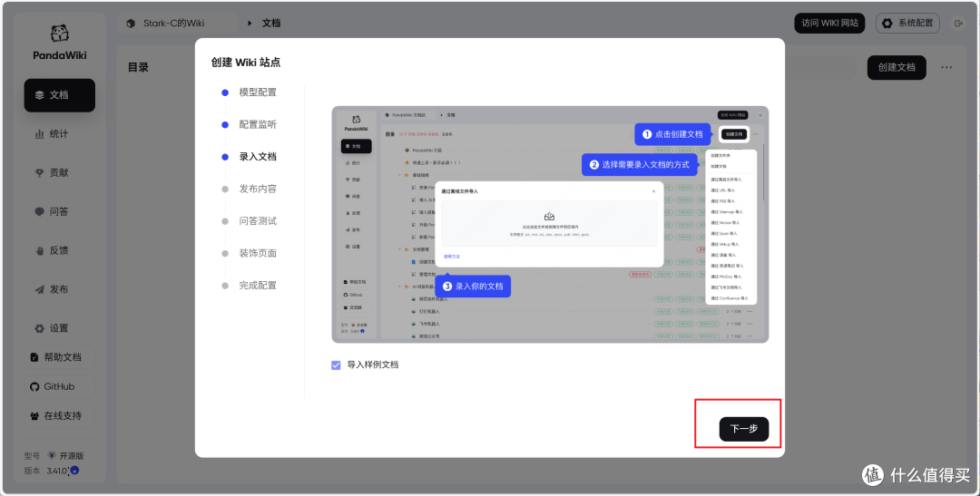 据说是最强国产开源的在线 AI 知识库,极空间部署『PandaWiki』