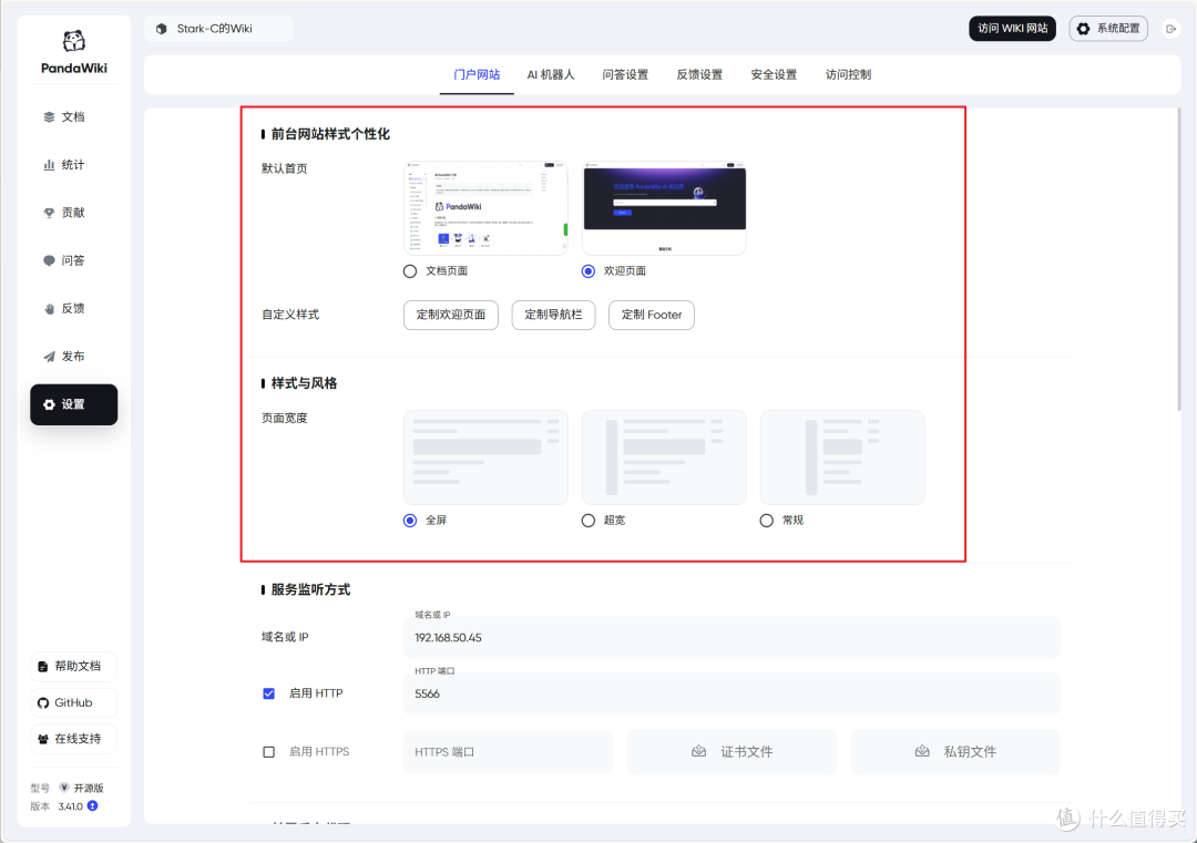 据说是最强国产开源的在线 AI 知识库,极空间部署『PandaWiki』