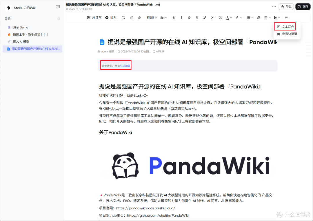 据说是最强国产开源的在线 AI 知识库,极空间部署『PandaWiki』