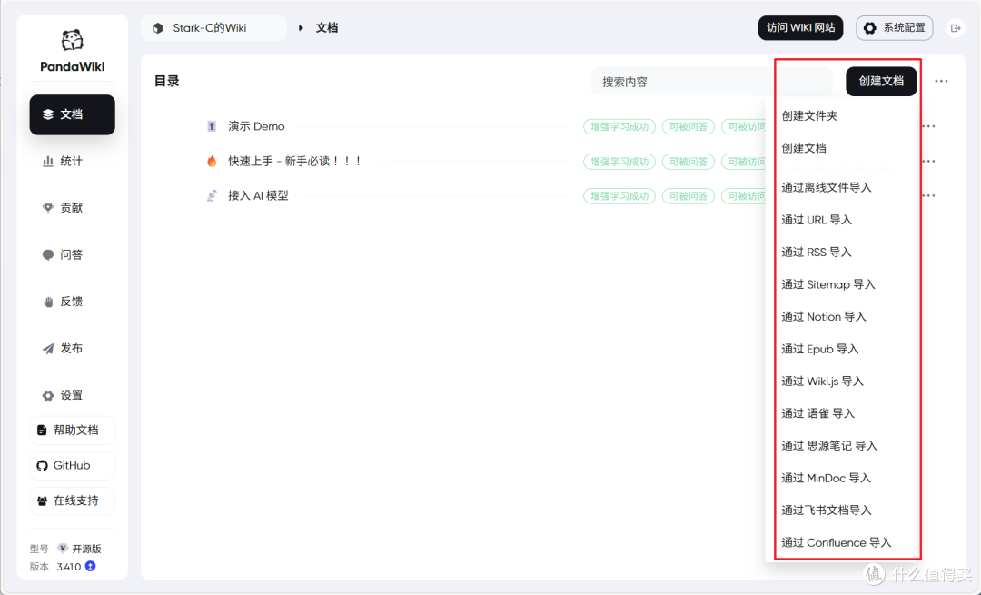 据说是最强国产开源的在线 AI 知识库,极空间部署『PandaWiki』