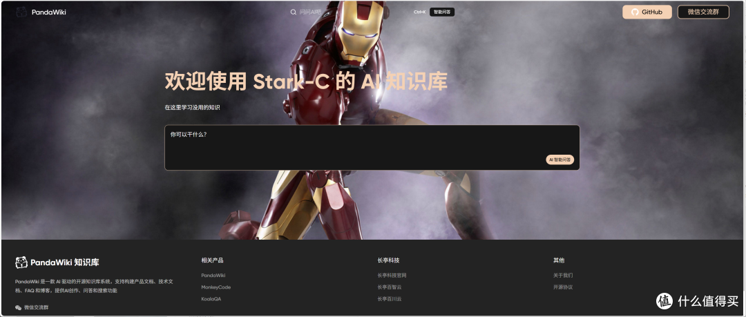 据说是最强国产开源的在线 AI 知识库,极空间部署『PandaWiki』