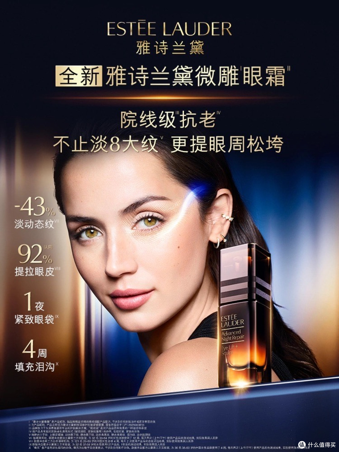 开箱!雅诗兰黛微雕眼霜:指尖的提拉魔法,邂逅清晨的年轻亮眸。