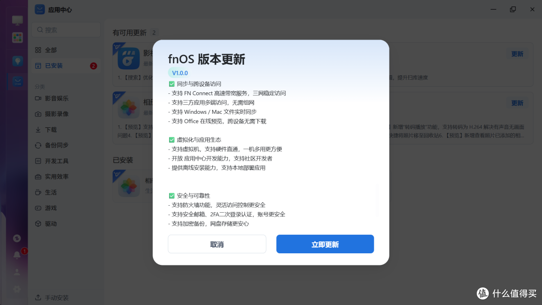 从玩具到工具的进化,fnOS v1.0.0正式发布,国产NAS 迈入成熟期