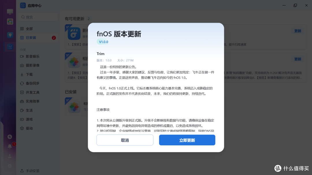 从玩具到工具的进化,fnOS v1.0.0正式发布,国产NAS 迈入成熟期