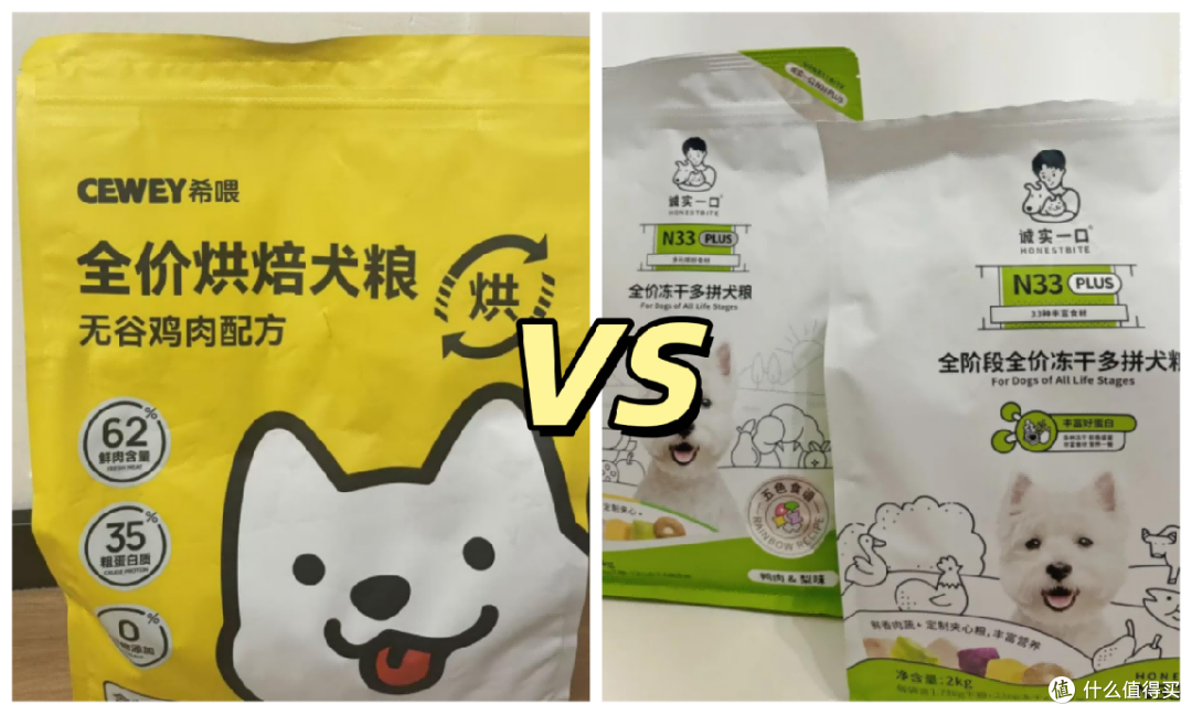 希喂和诚实一口哪个狗粮好?平价党怎么选?详细测评分享!