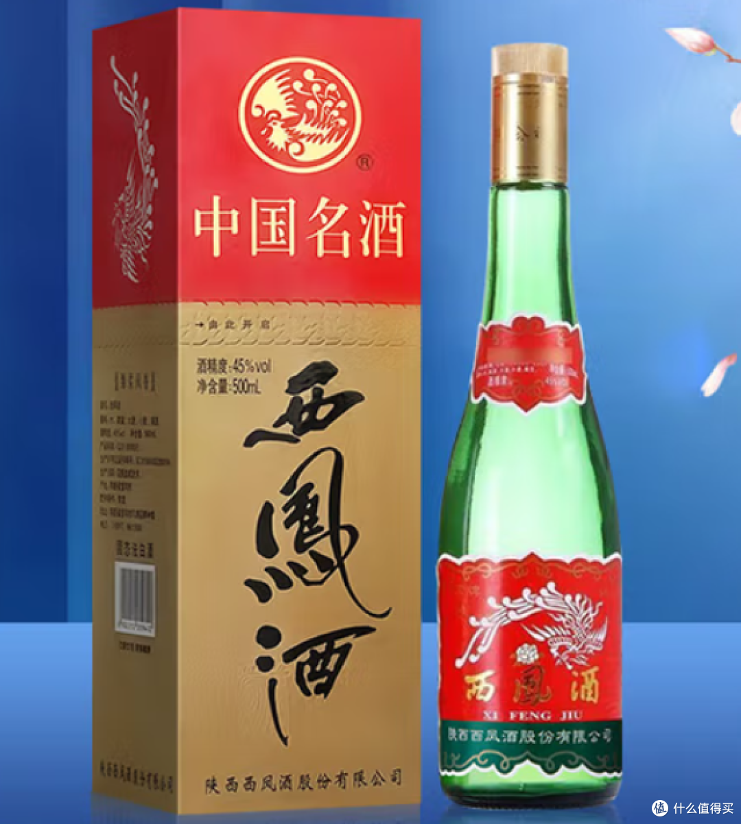 西凤绿瓶省外版45度：经典凤香，亲民之选_白酒_什么值得买