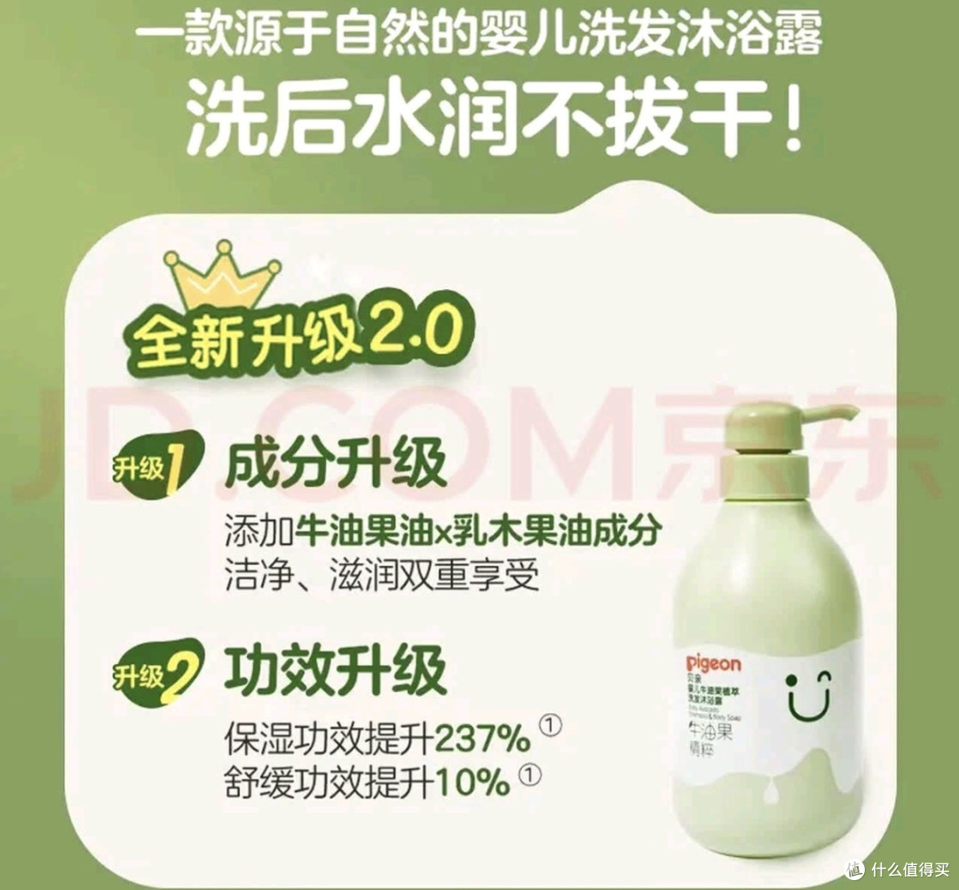 贝亲牛油果洗发沐浴二合一,新生儿秋冬护理首选