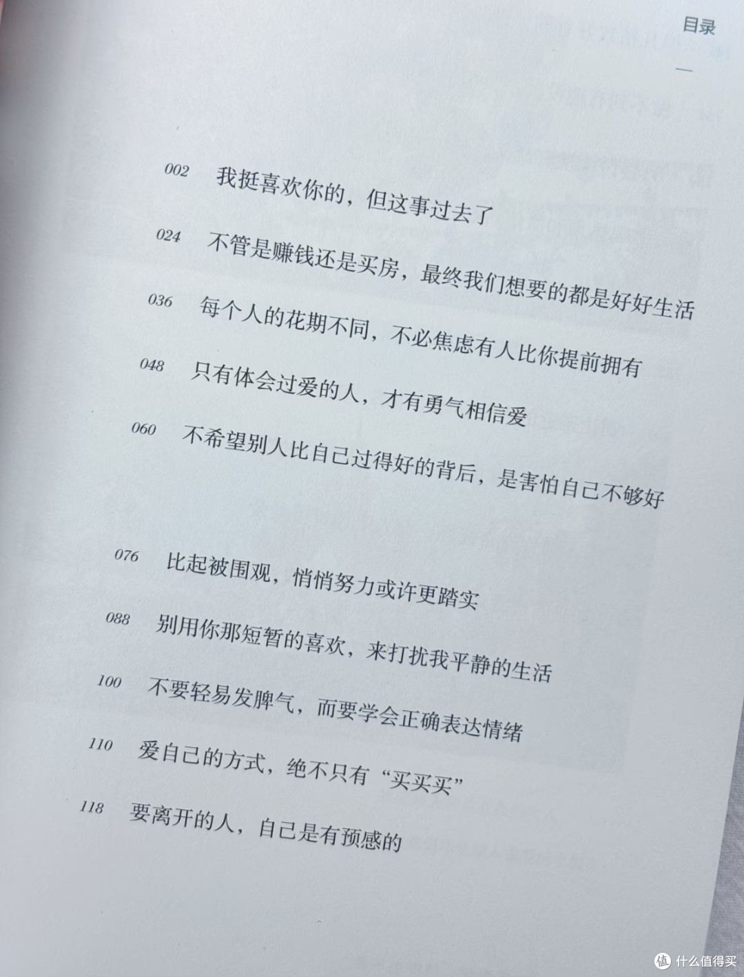 一句治愈语，一本暖心书：《这世界很好，但你也不差》实力安利