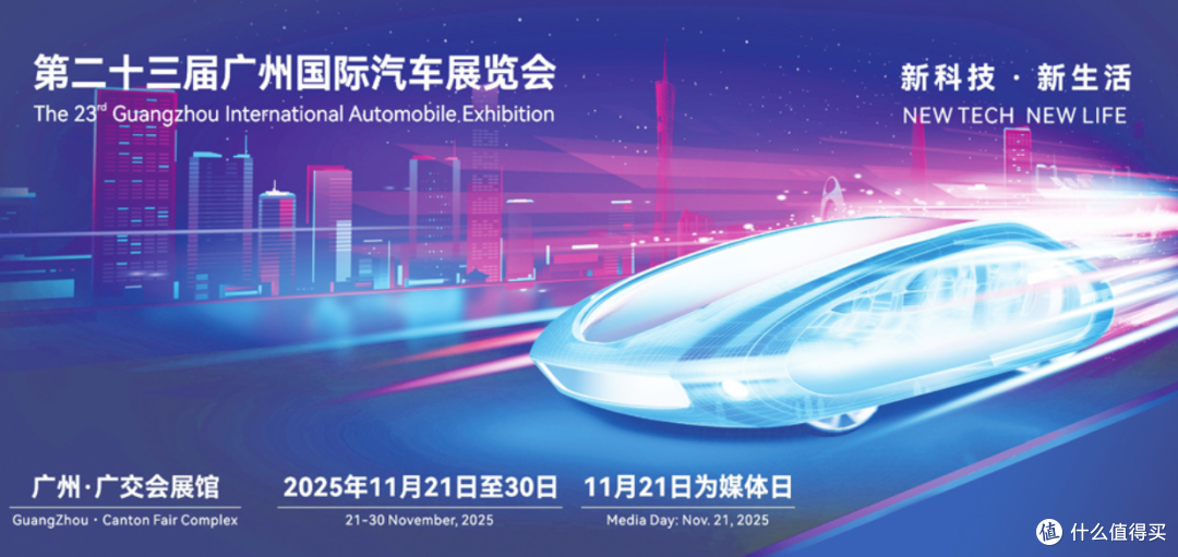 2025广州车展新车发布亮点纷呈,多款重磅车型值得关注