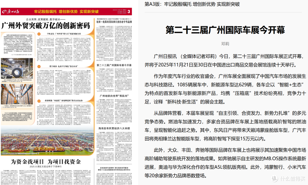 2025广州车展新车发布亮点纷呈,多款重磅车型值得关注