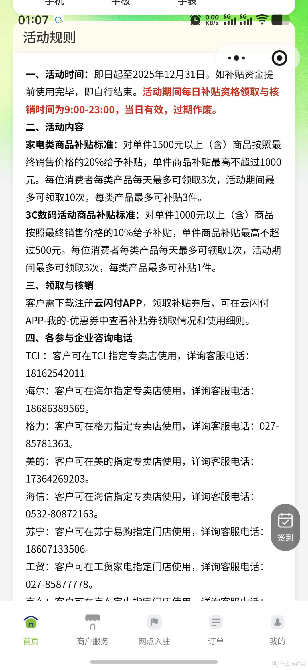 湖北消费补贴又来了