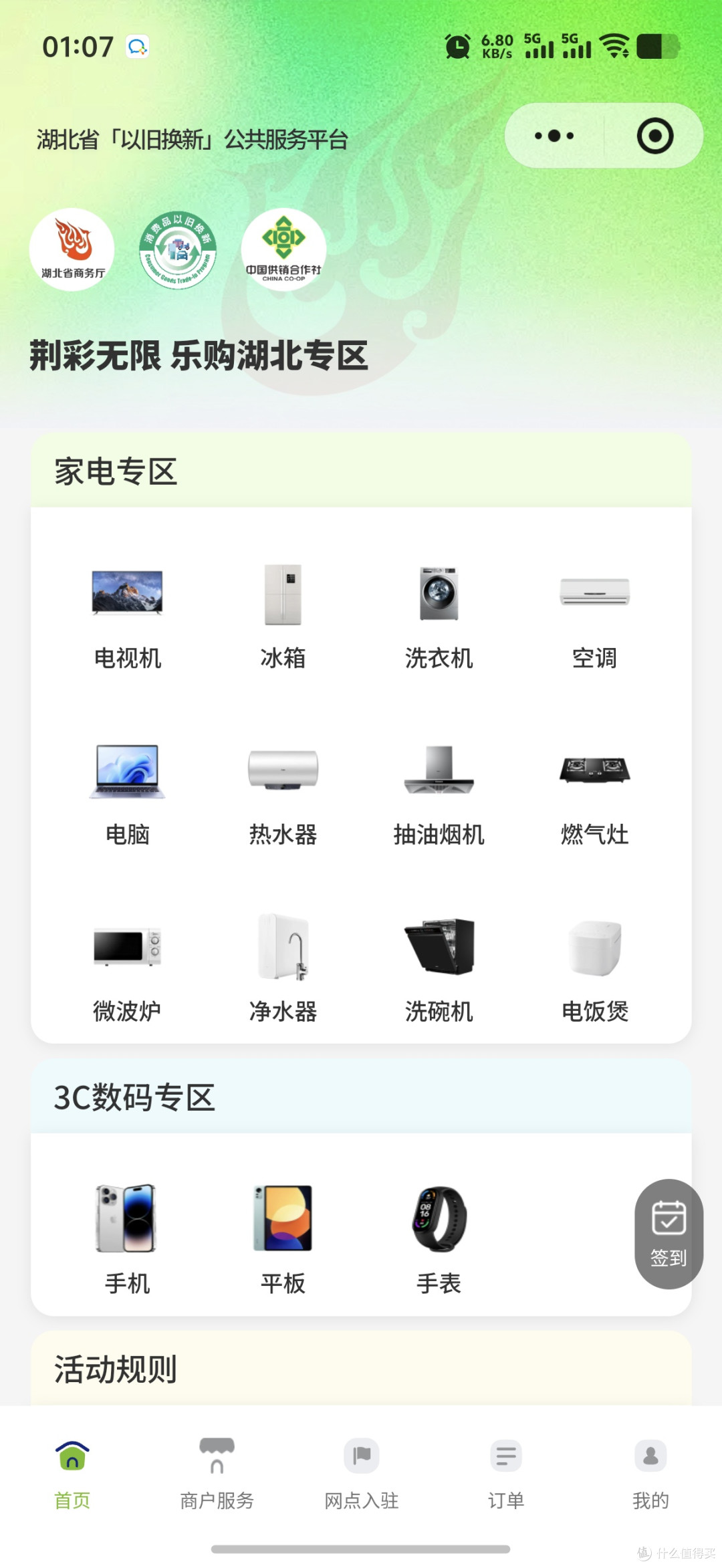 湖北消费补贴又来了