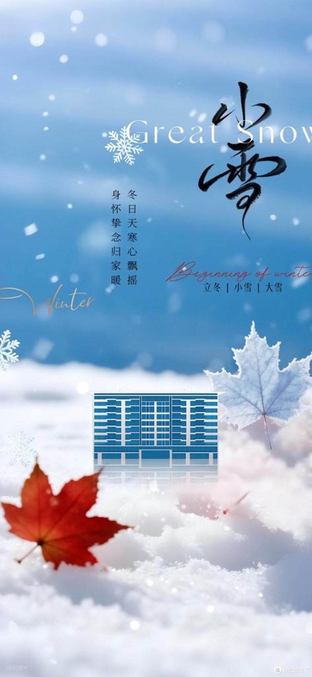 今天小雪,牢记:6习俗、5忌讳、4不做,遵循传统,家人平安过冬