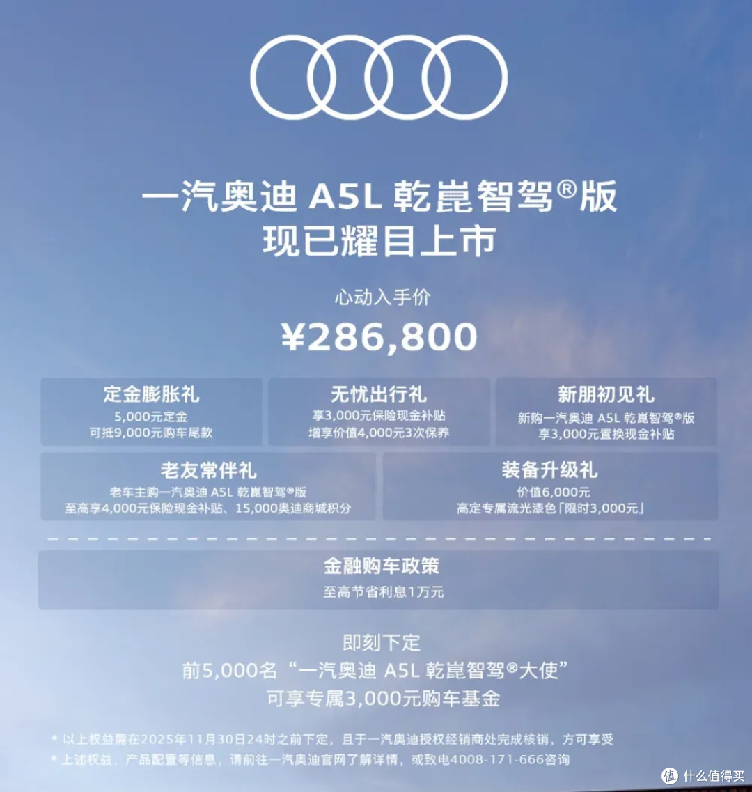 售价28.68万元，一汽奥迪A5L乾崑智驾版正式上市