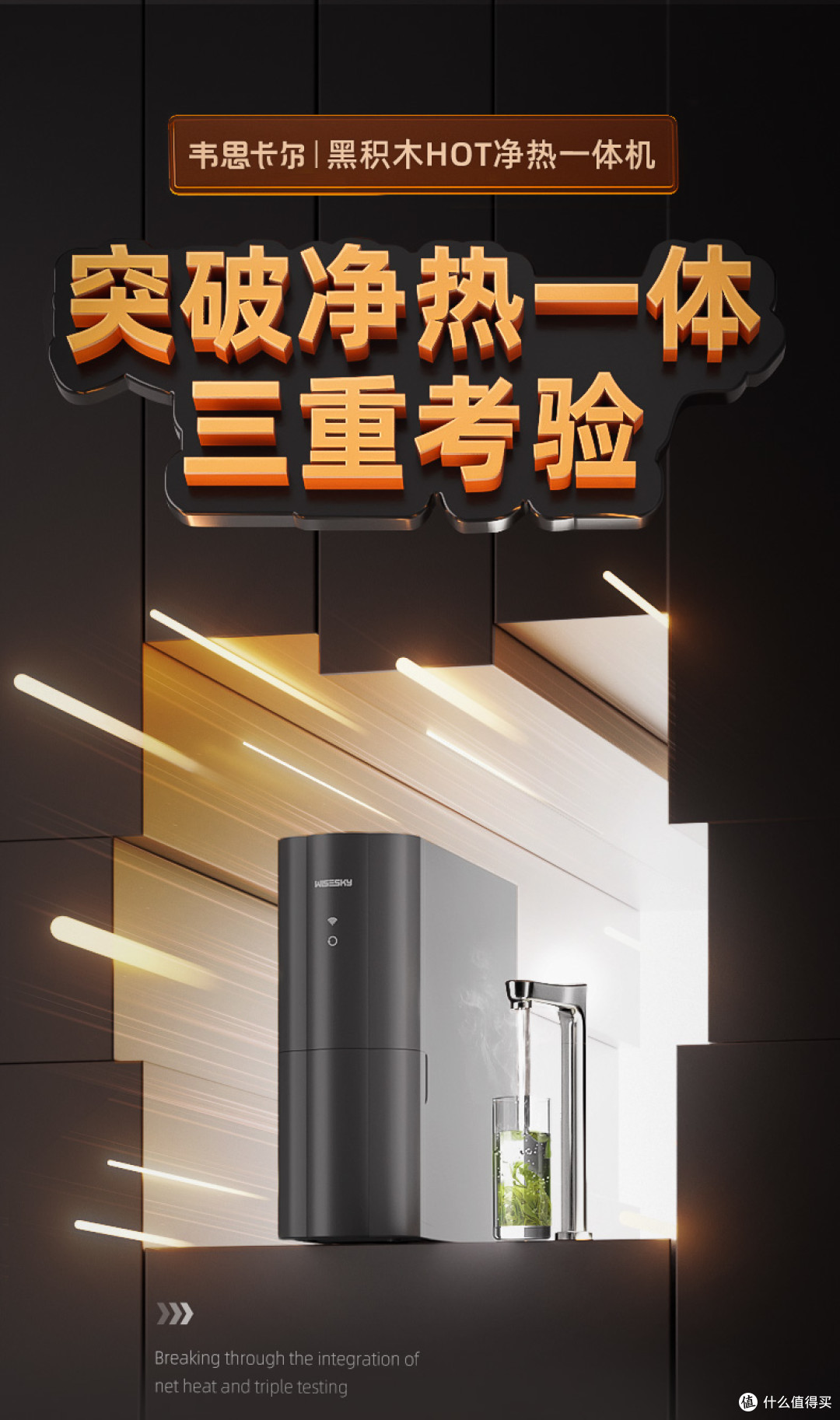 韦思卡尔2200G大水量净热净水器M7