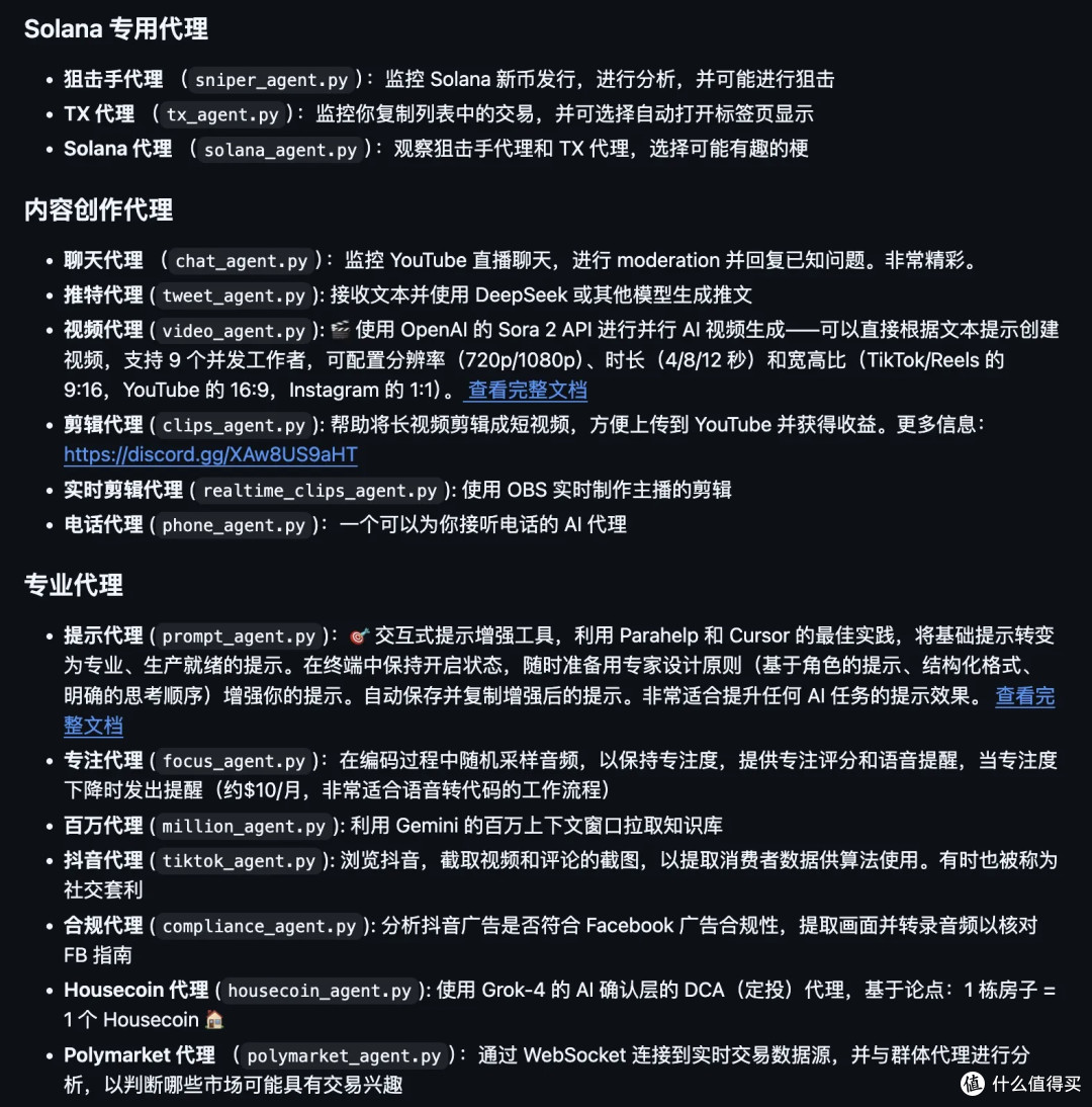 推荐3 个AI 智能体GitHub 项目，太绝了啊。_服务软件_什么值得买