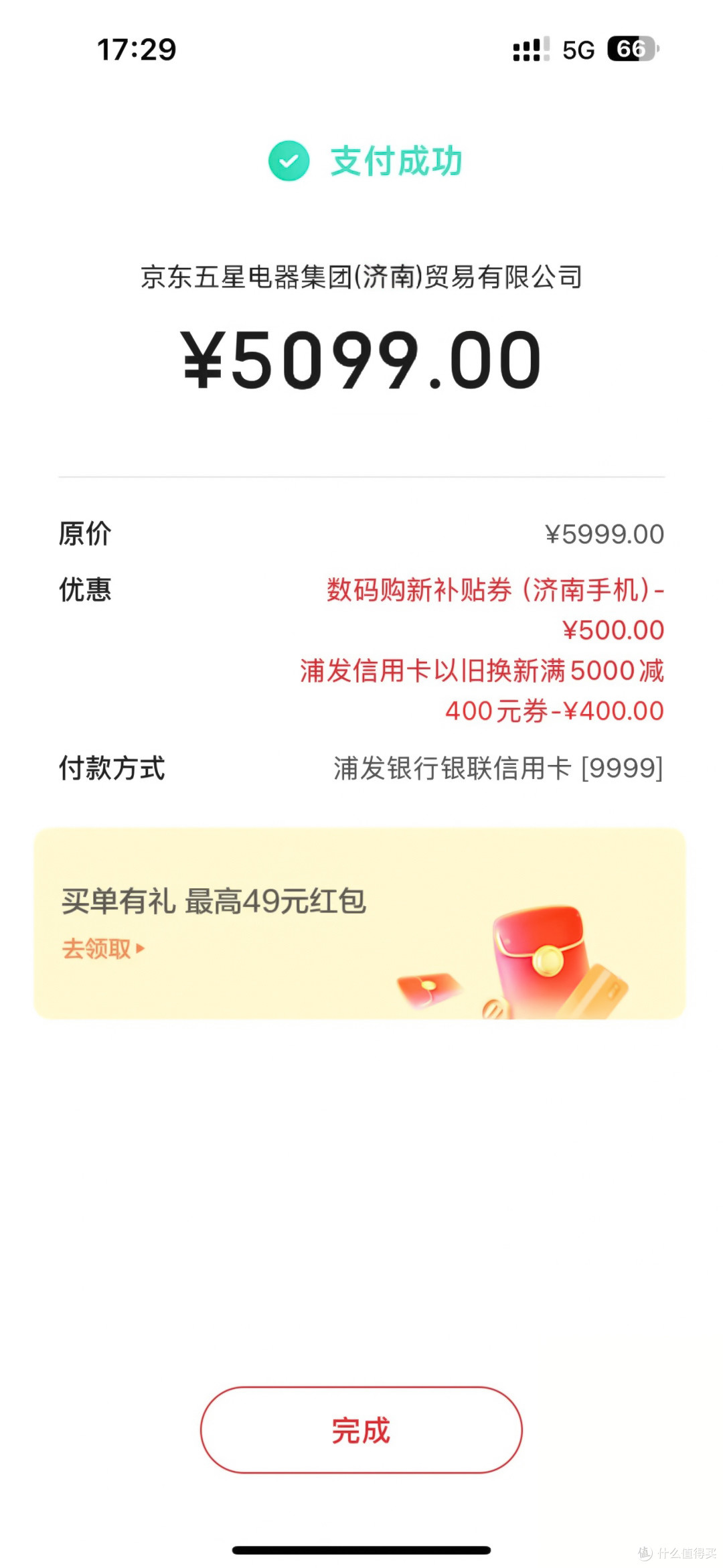 iPhone17,京东5099元,直接买:详细攻略