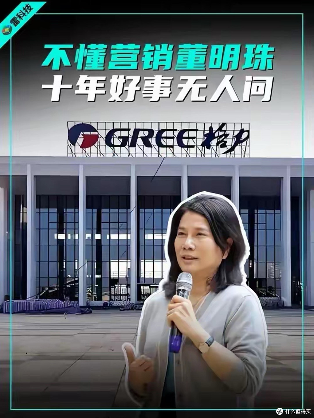 省下亿级广告费!董明珠“四处开火”,竟是格力生存之道