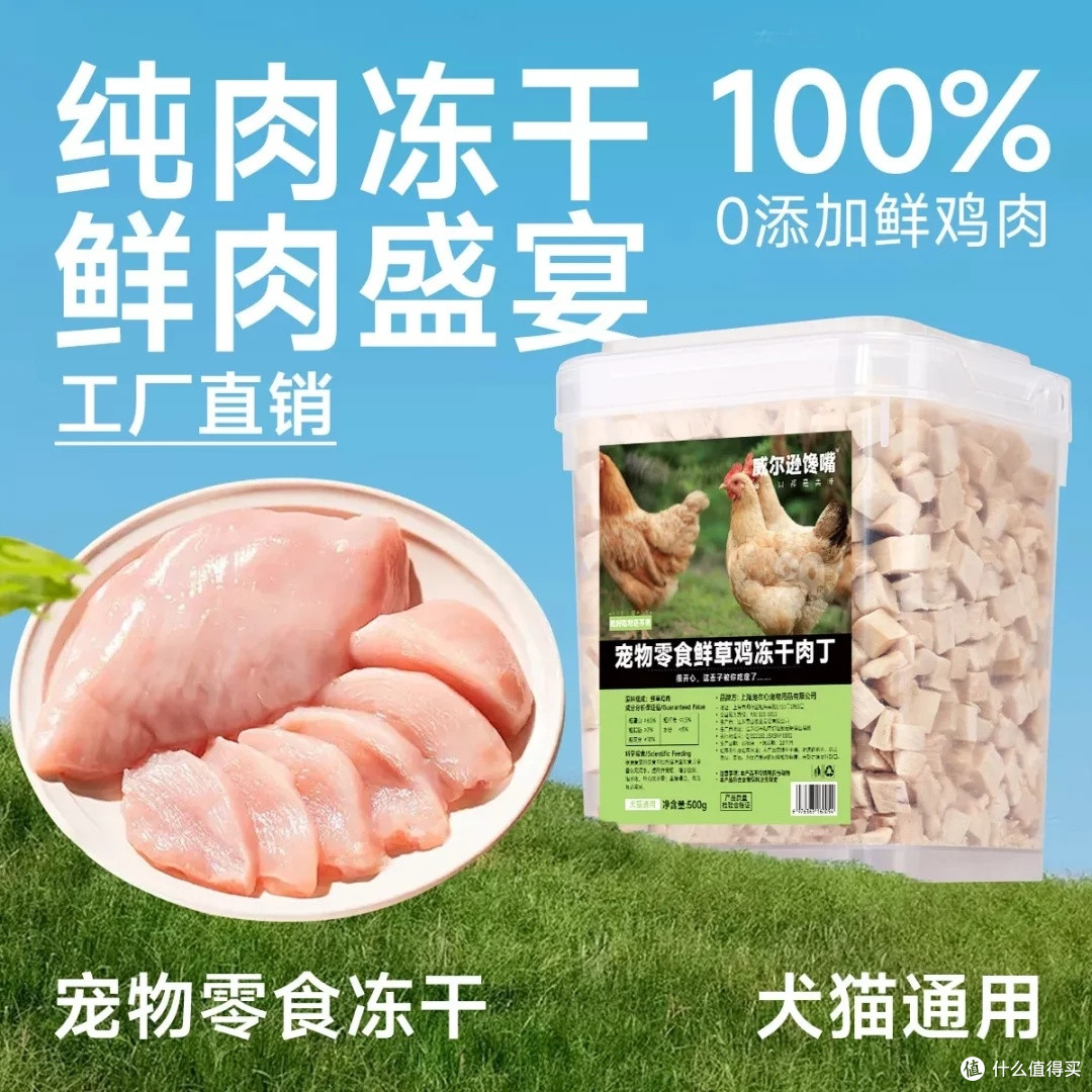 优质鸡胸肉冻干，适合猫狗共享