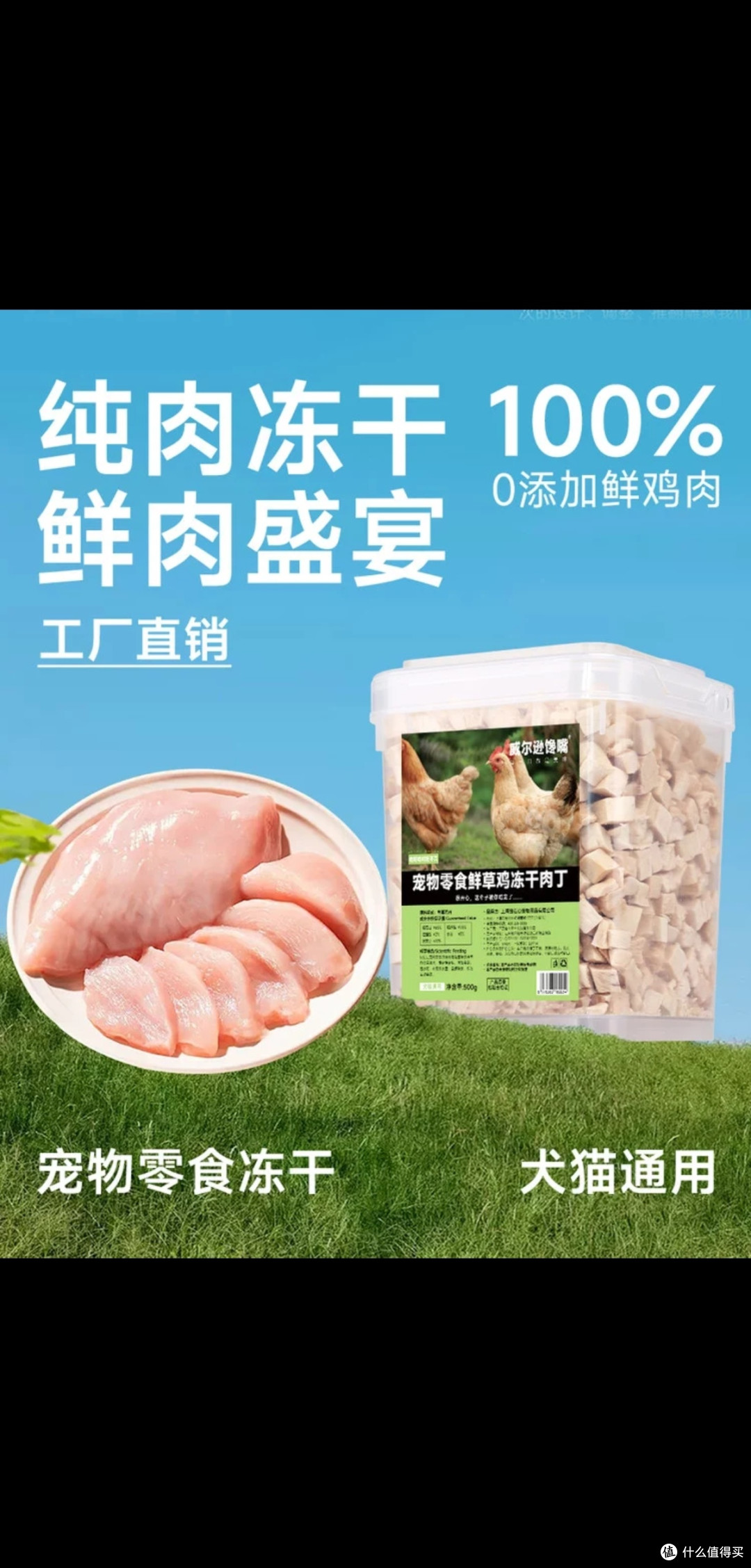 优质鸡胸肉冻干,适合猫狗共享